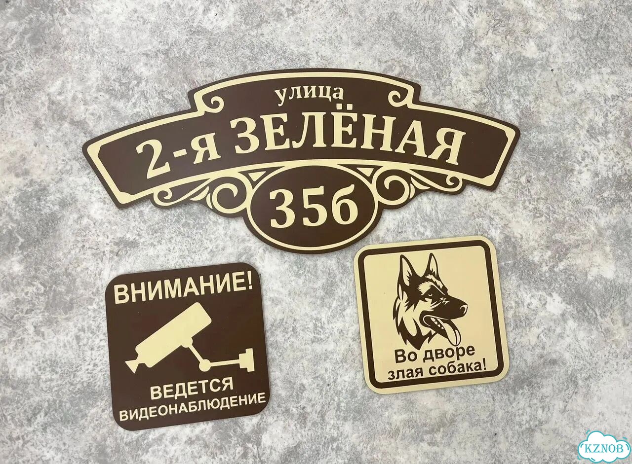 Ужас интересная табличка фото 8