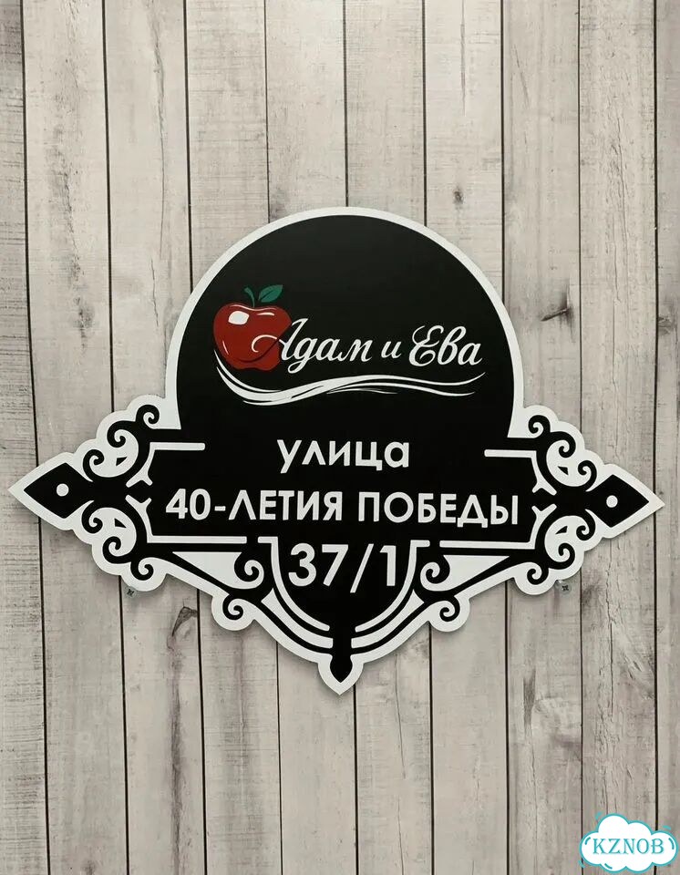 Ужас интересная табличка фото 9