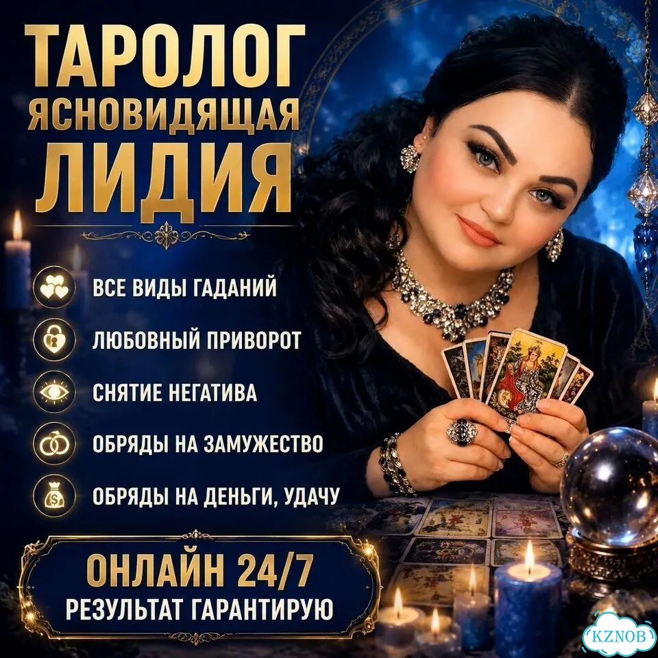 Гадание гадалка приворот верну мужа жену обучение фото 1