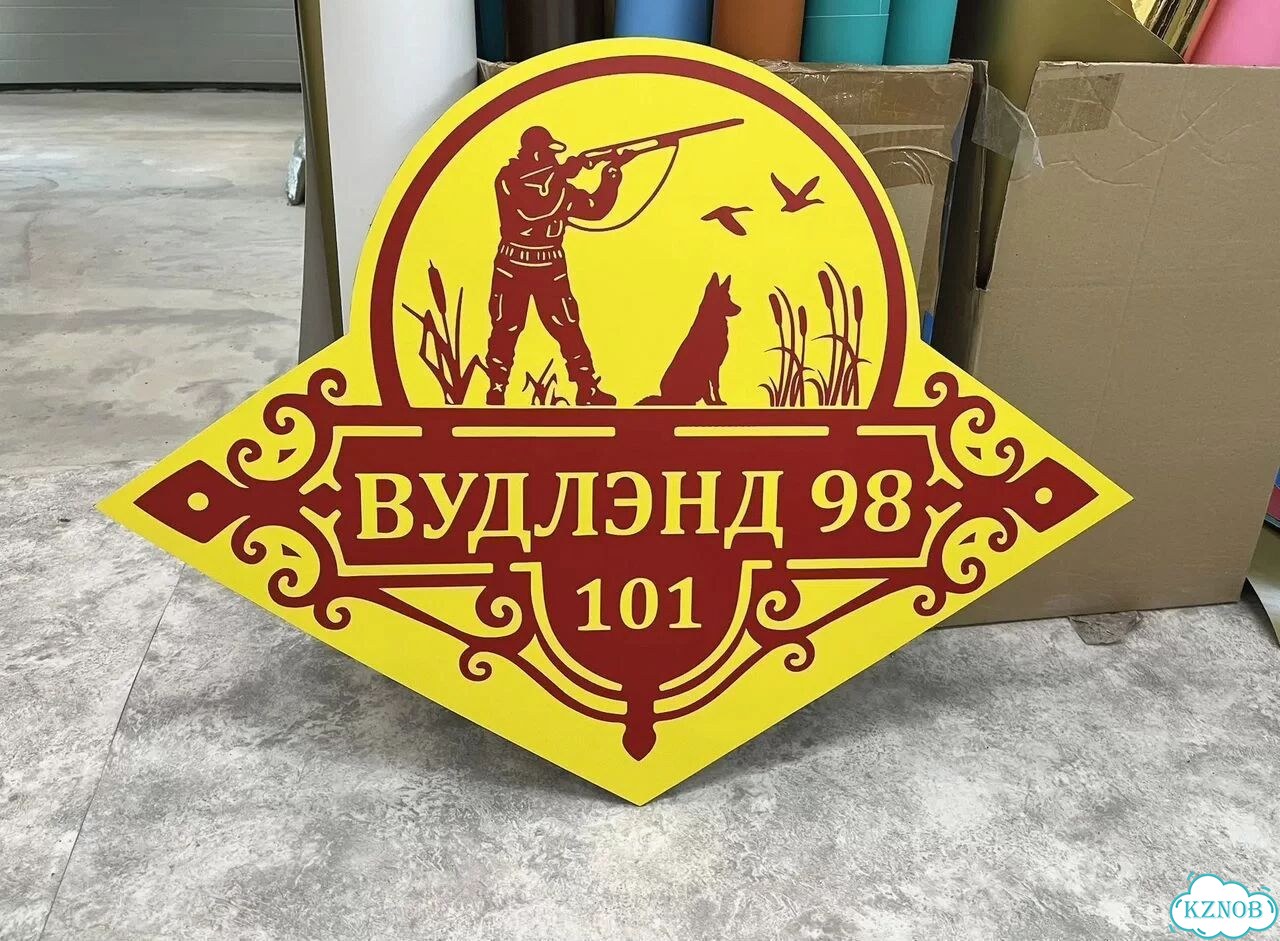 Ужас интересная табличка фото 10