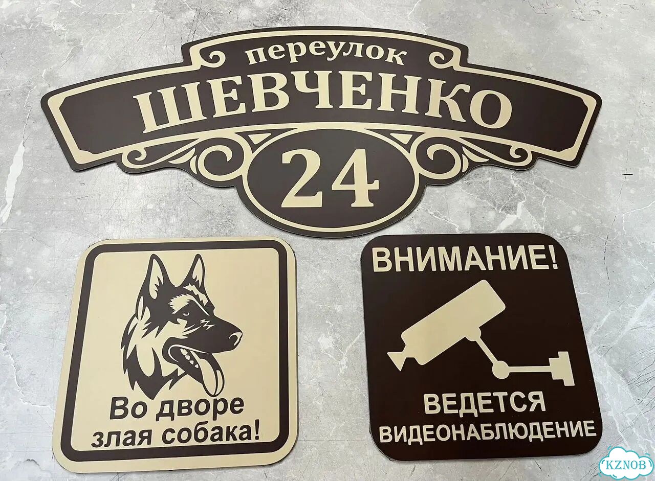 Ужас интересная табличка фото 2