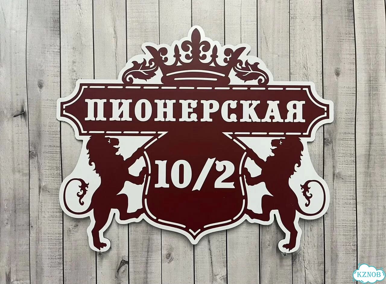 Ужас интересная табличка фото 3