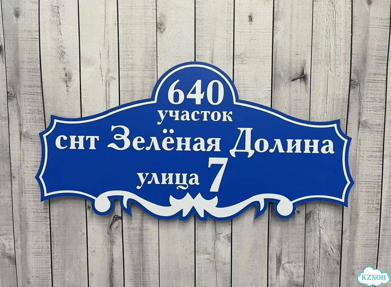 Ужас интересная табличка фото 4