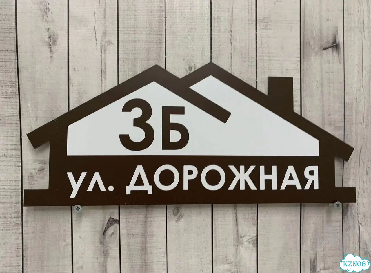 Ужас интересная табличка фото 8