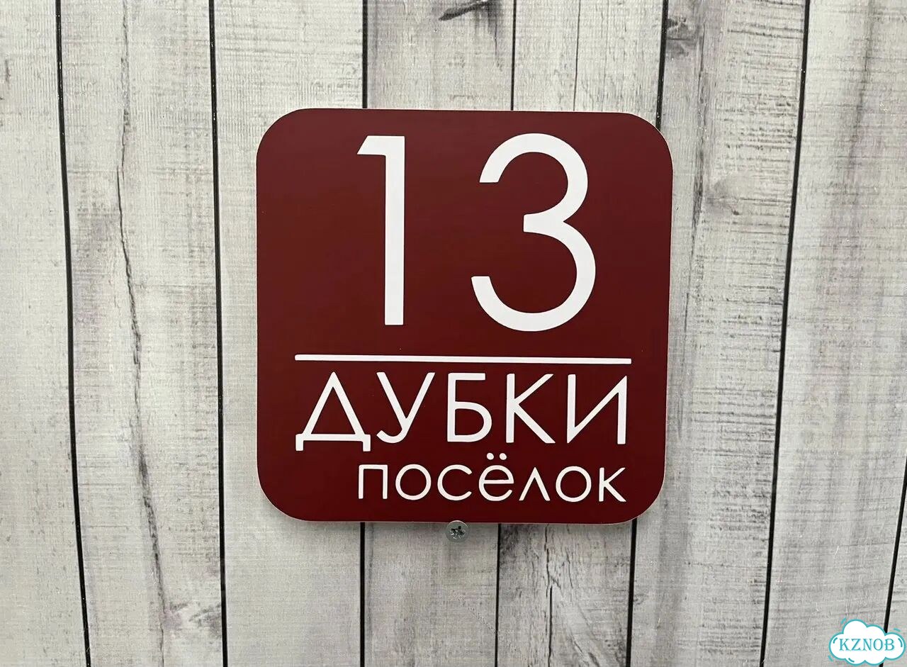 Ужас интересная табличка фото 10