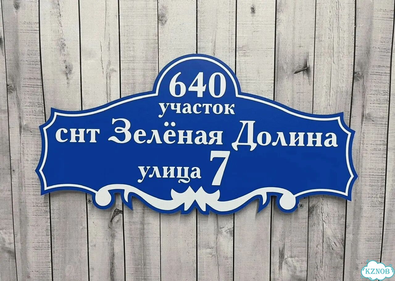 Ужас интересная табличка фото 3