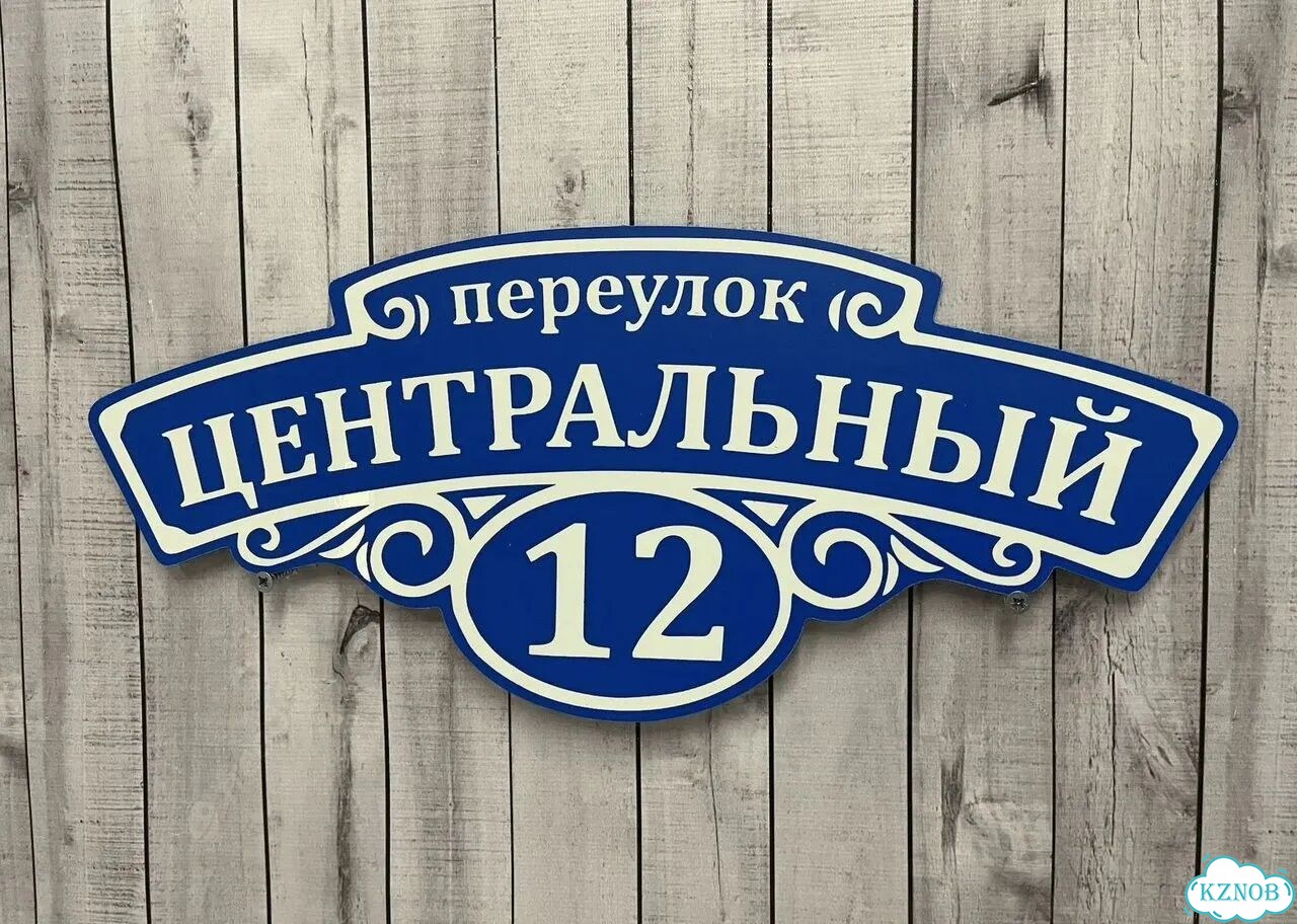 Ужас интересная табличка фото 5