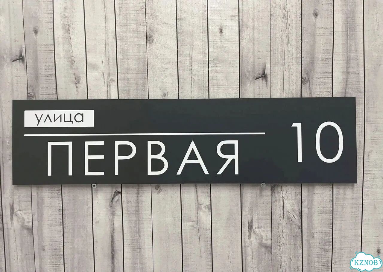 Ужас интересная табличка фото 6