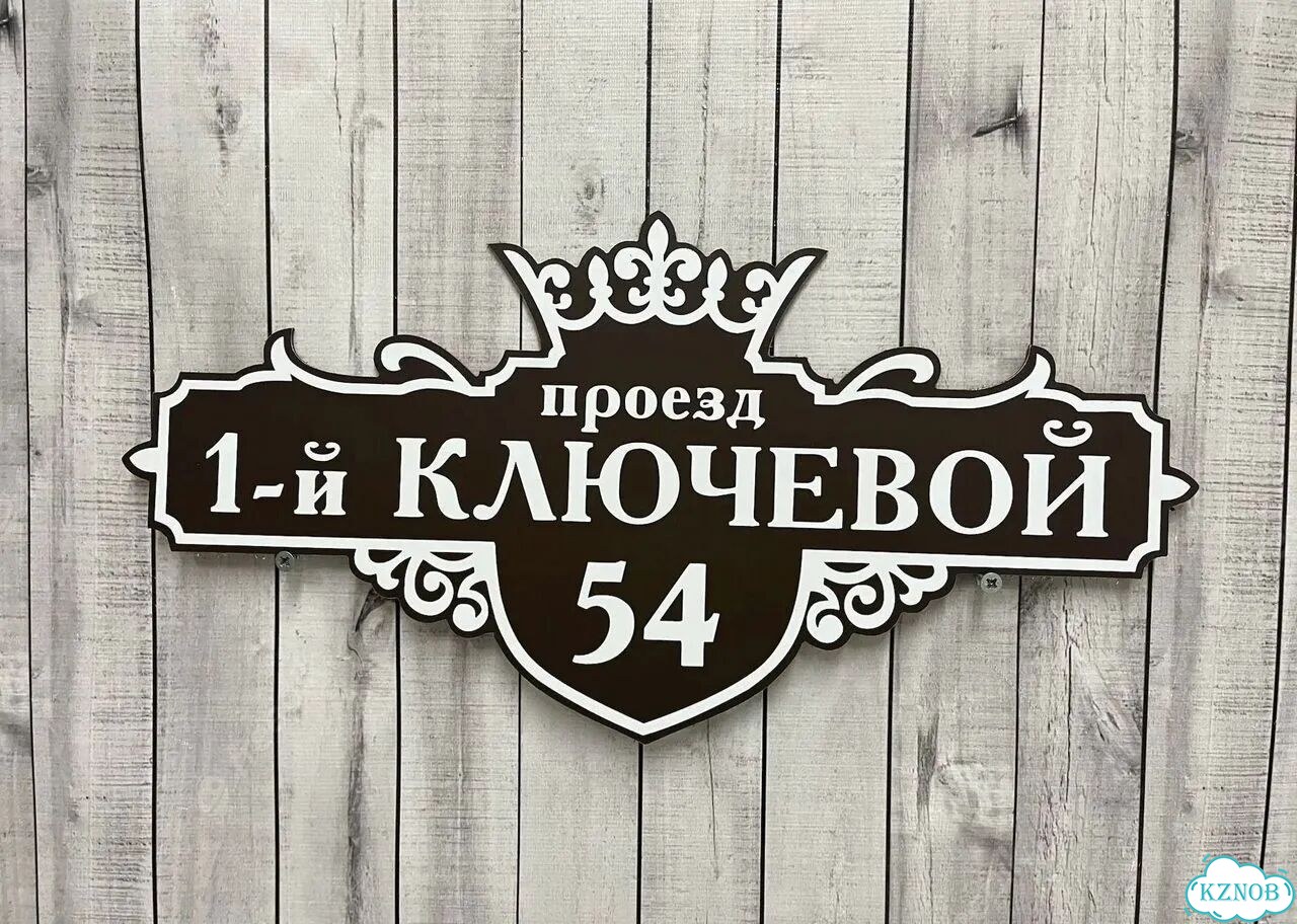 Ужас интересная табличка фото 7