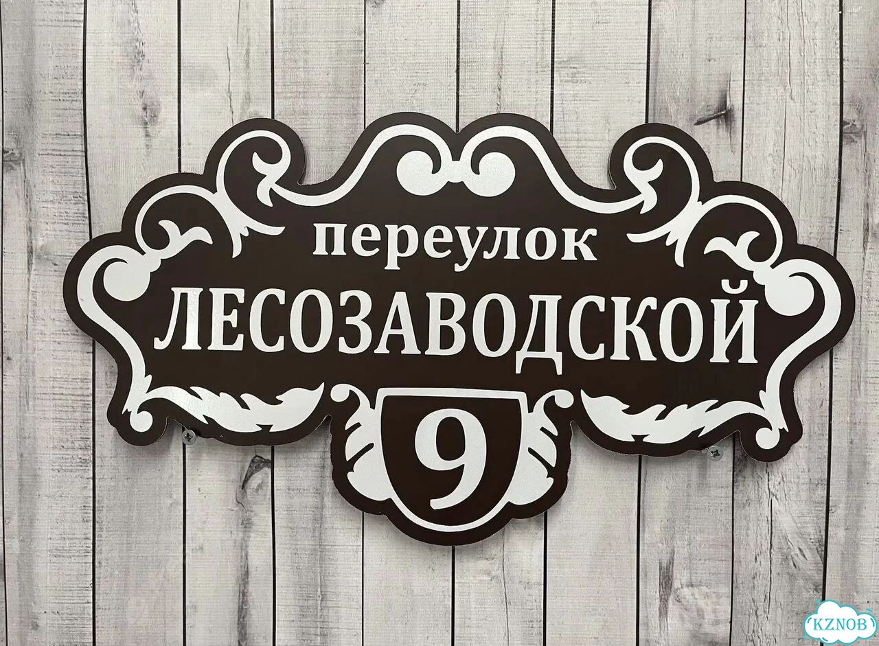 Ужас интересная табличка фото 9