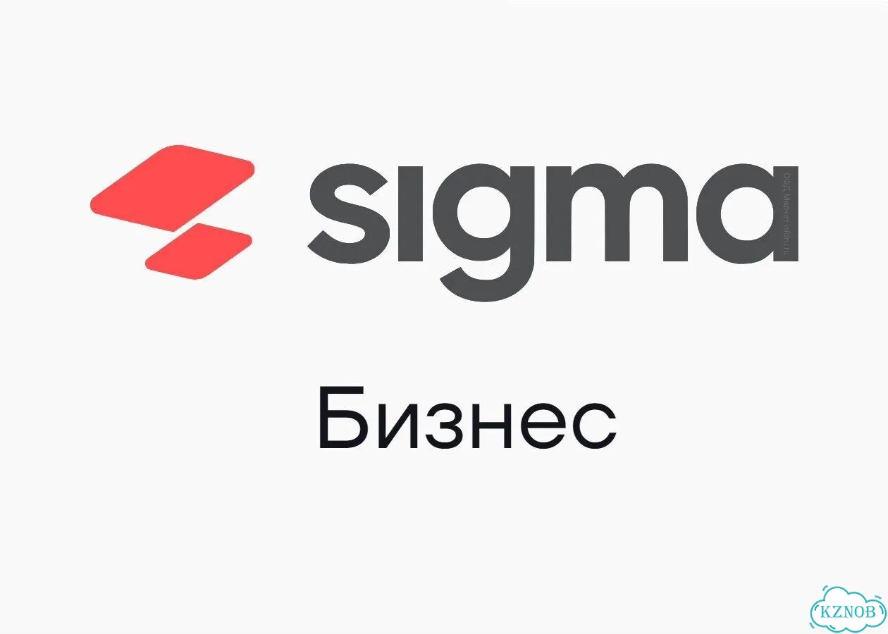 Лицензия атол sigma для тарифа «Бизнес» на 1 год фото 1