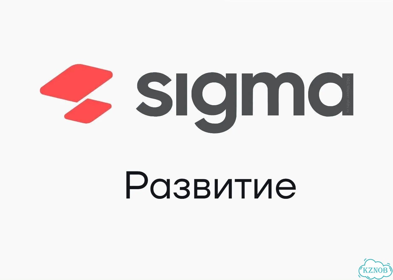 Лицензия атол sigma для тарифа «Развитие» на 1 год фото 1