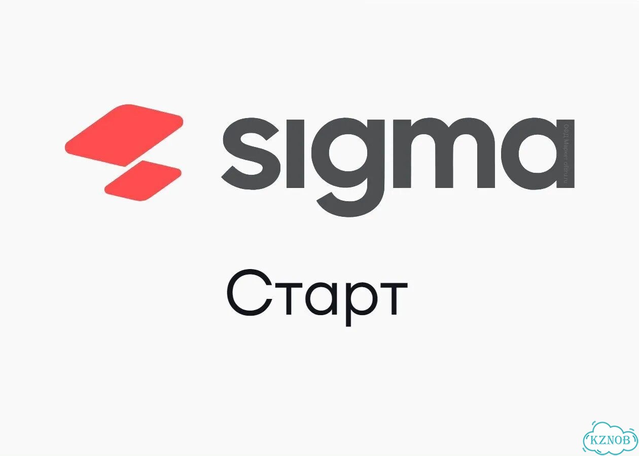 Лицензия атол sigma для тарифа «Старт» на 1 год фото 1