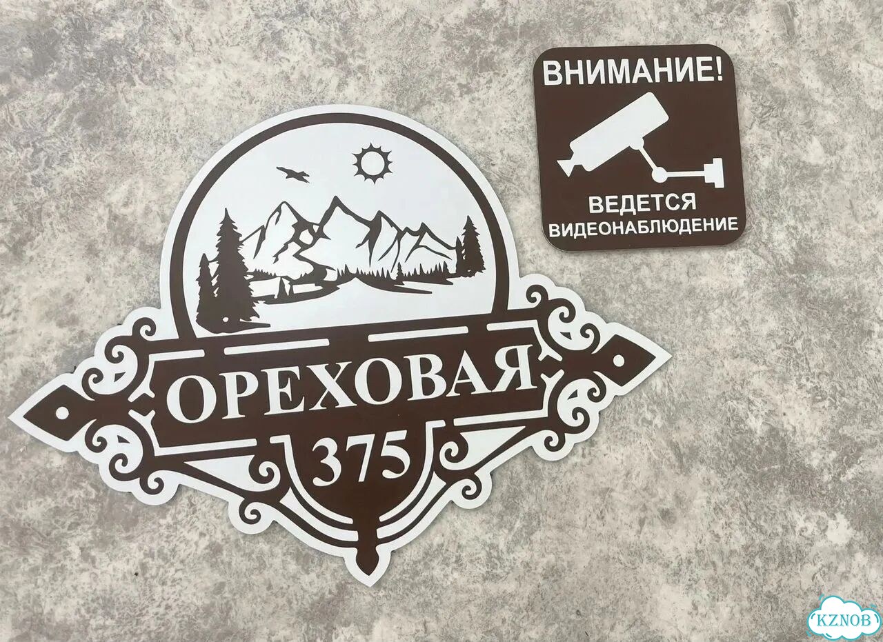 Адресный указатель на забор и дом фото 2