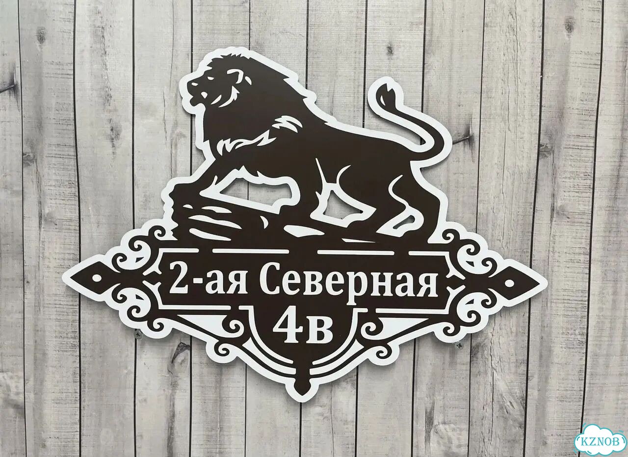 Адресный указатель на забор и дом фото 8