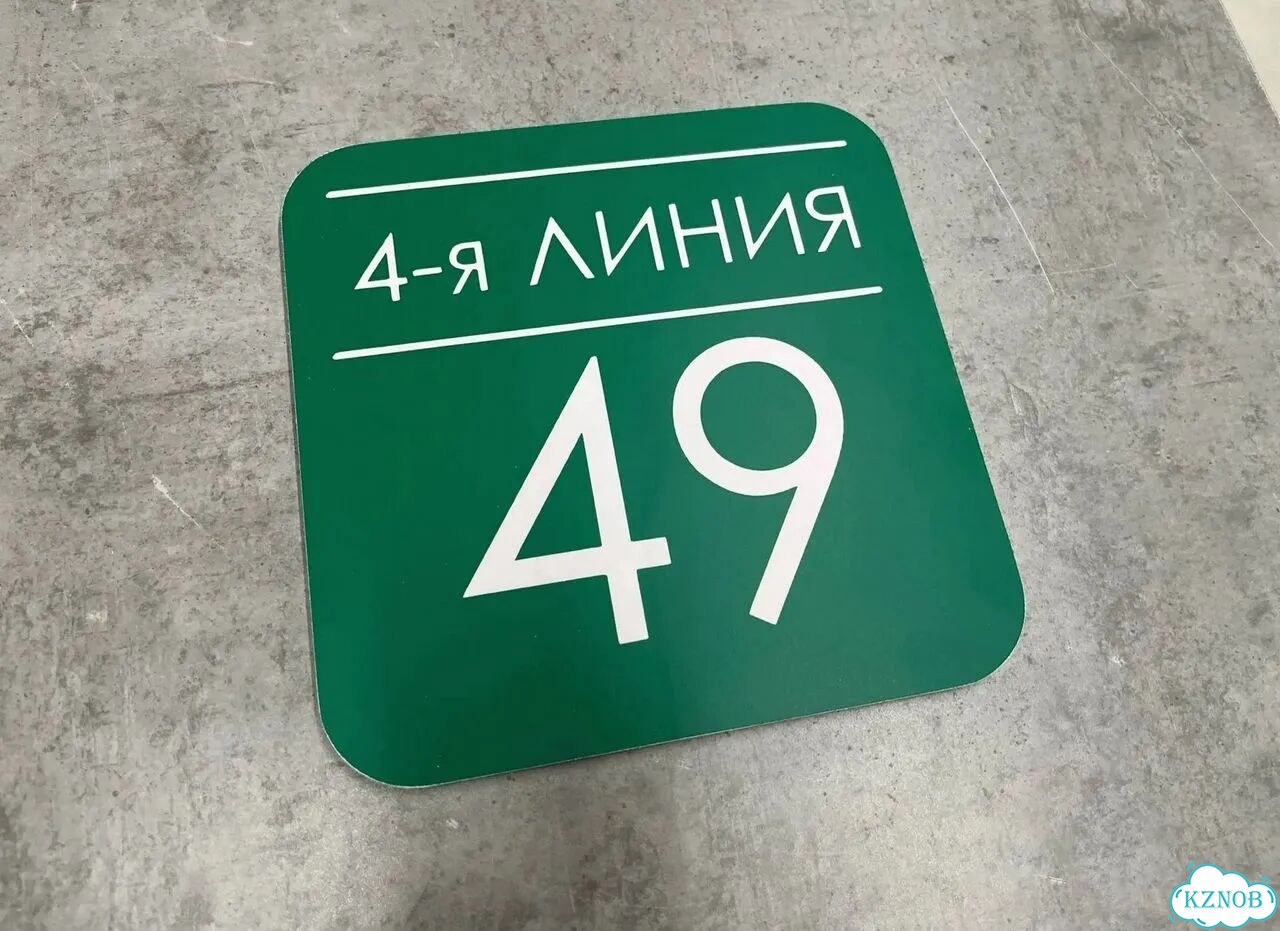 Адресный указатель на забор и дом фото 5