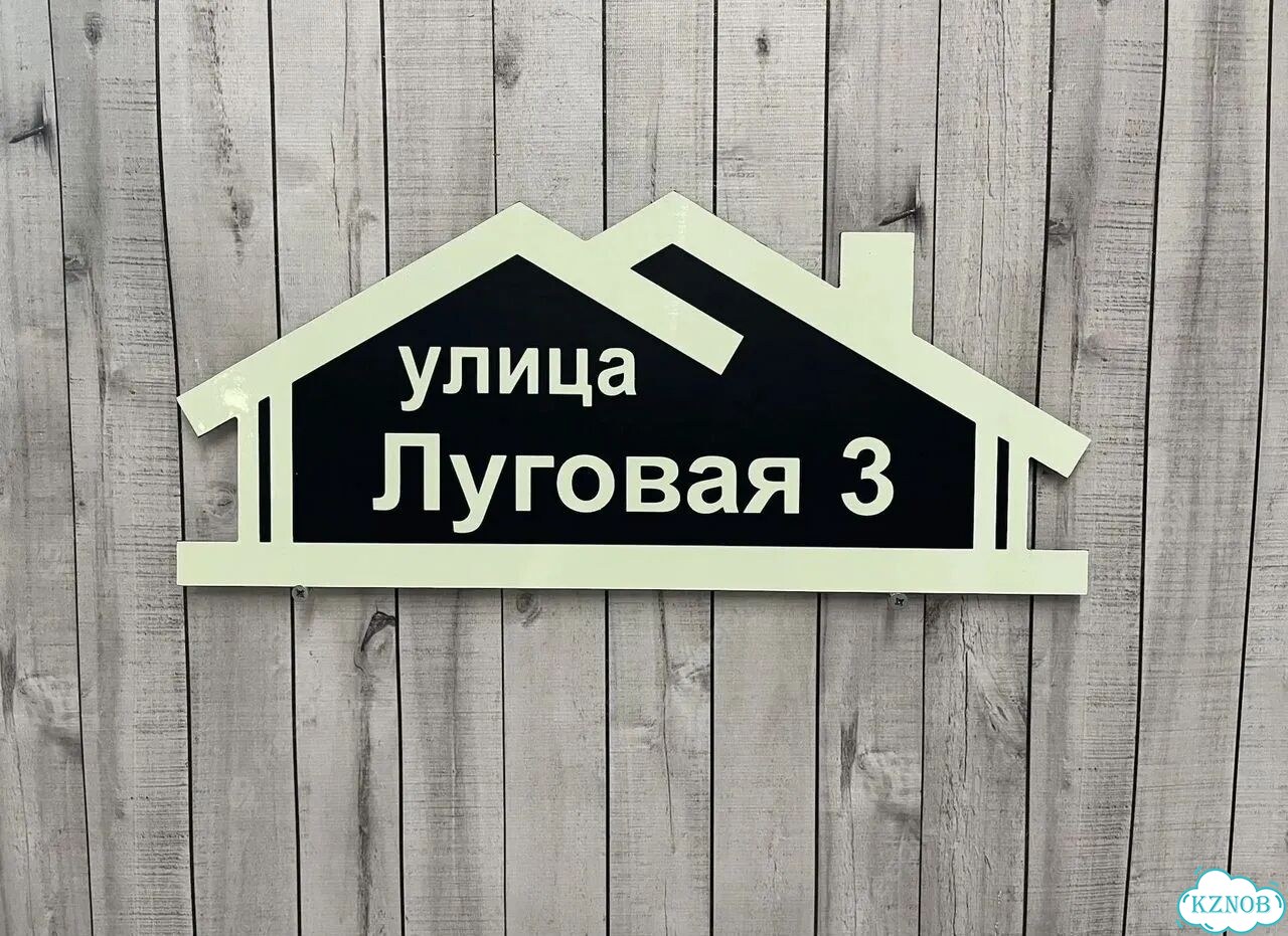 Адресный указатель на забор и дом фото 9
