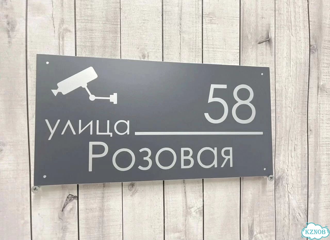 Адресный указатель на забор и дом фото 2