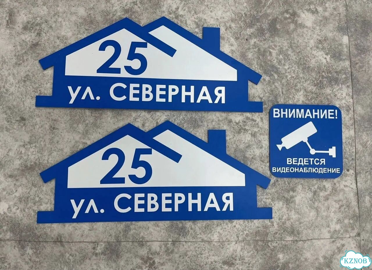 Адресный указатель на забор и дом фото 8