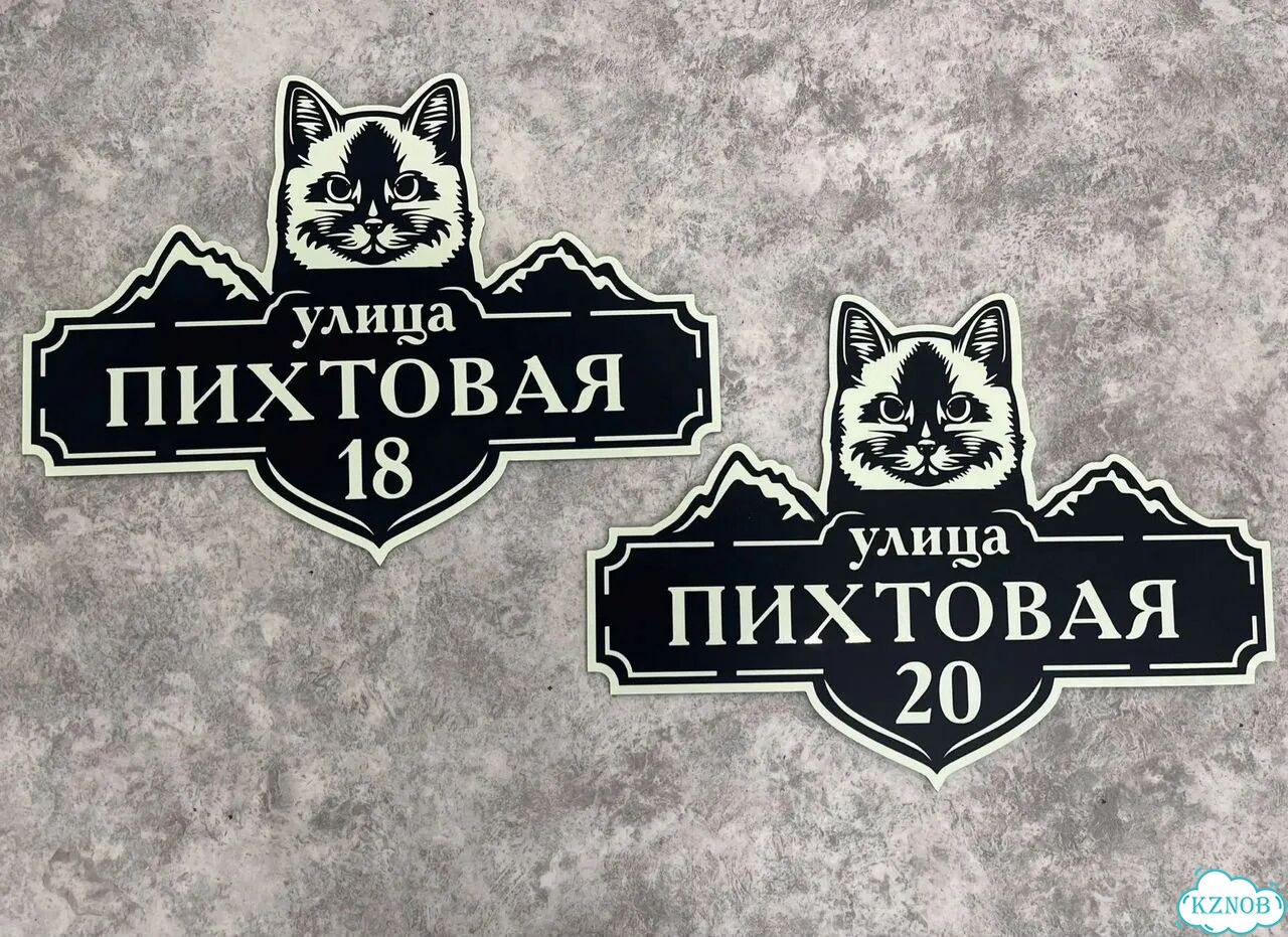 Адресный указатель на забор и дом фото 9