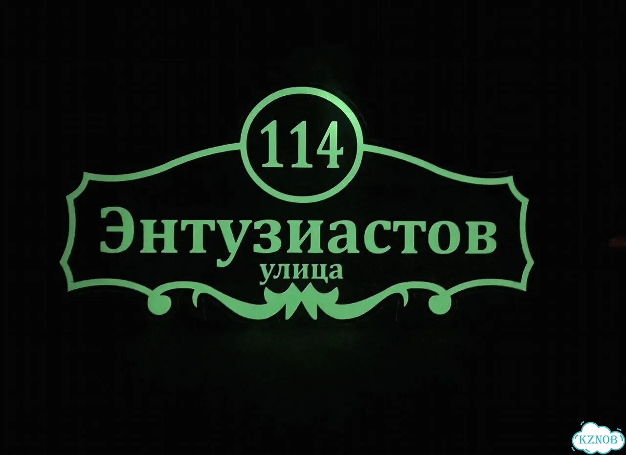 Адресный указатель на забор и дом фото 4