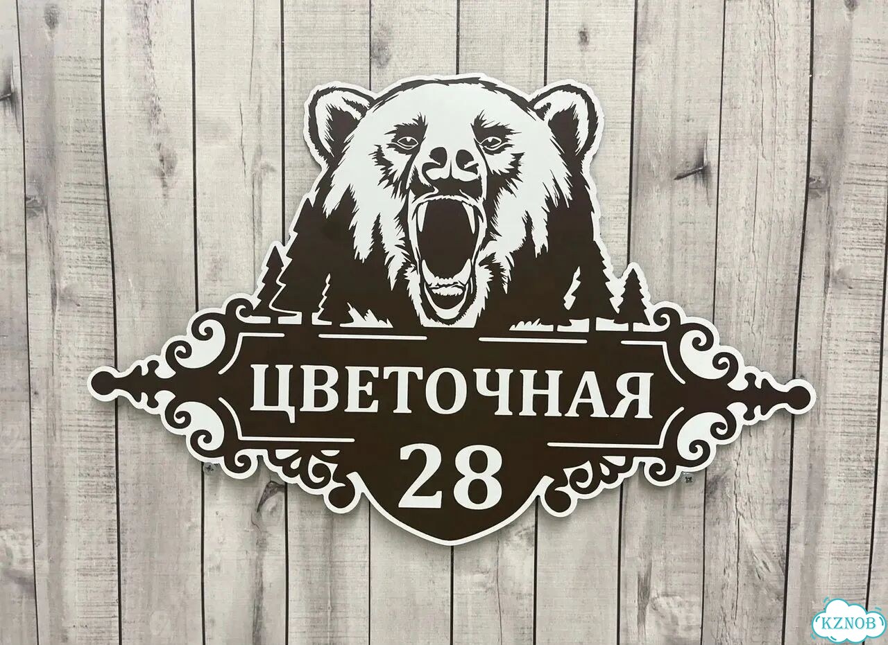 Адресный указатель на забор и дом фото 10