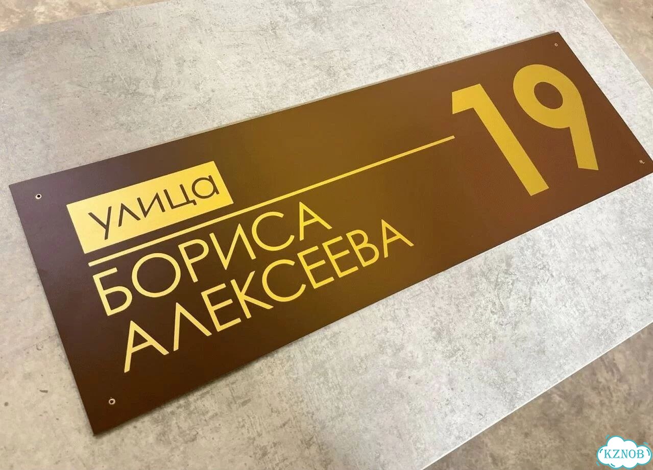Табличка на дом и дачу от производителя фото 8