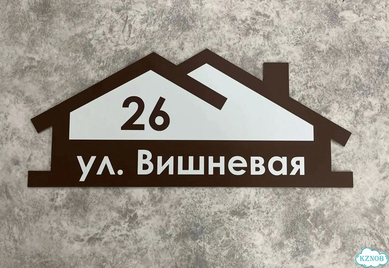 Табличка на дом и дачу от производителя фото 7