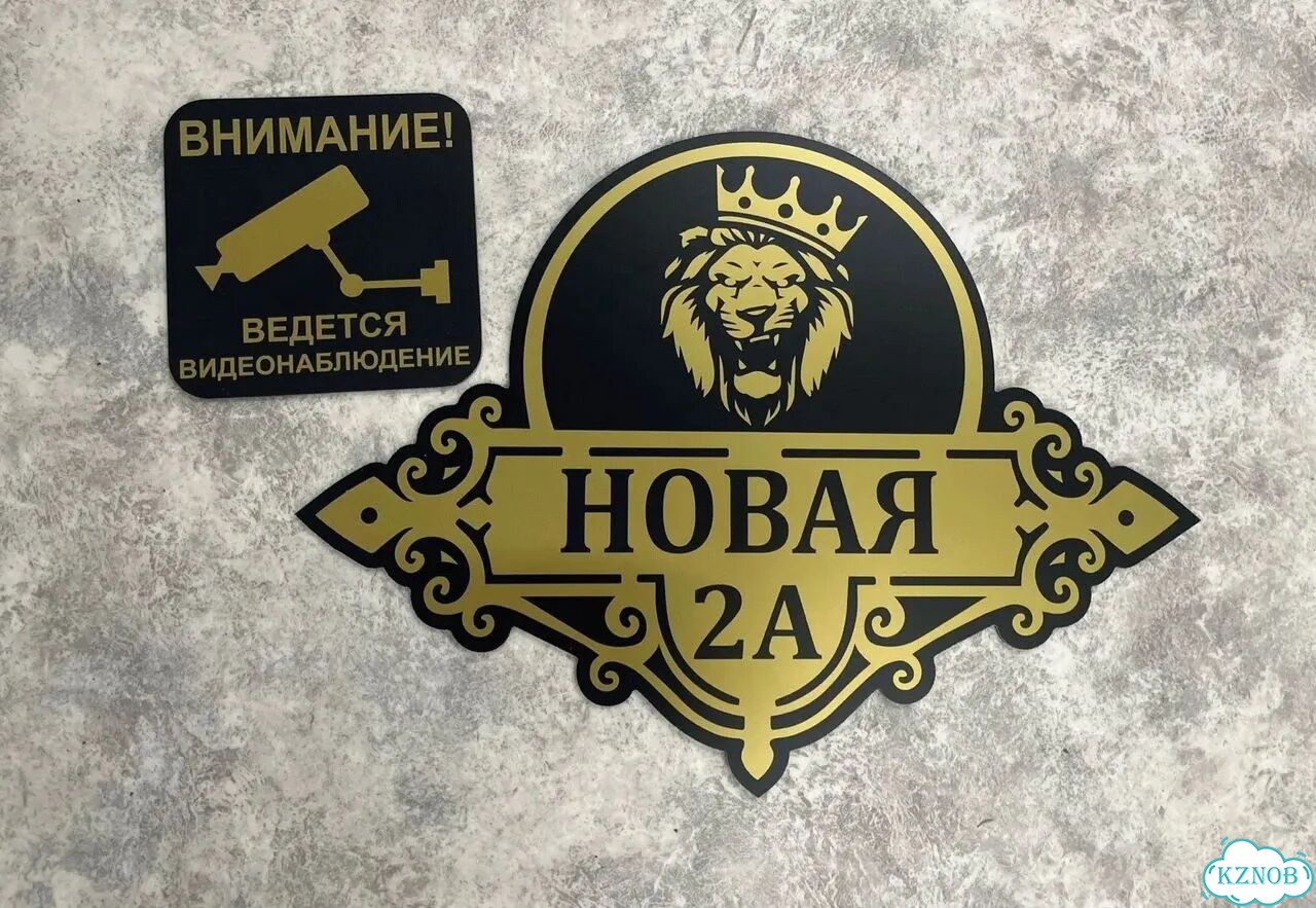 Табличка на дом и дачу от производителя фото 9