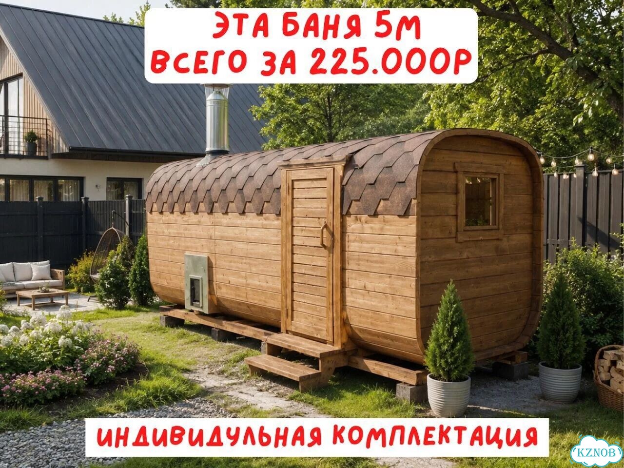 Баня с доставкой фото 1