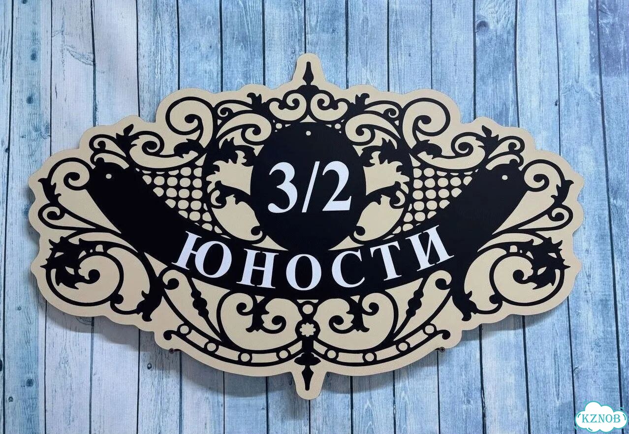 Табличка на дом и дачу от производителя фото 3