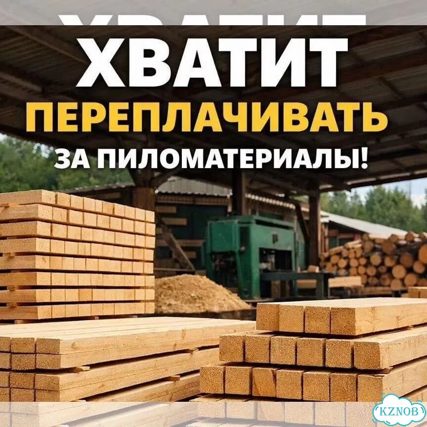 Пиломатериалы брус доска фото 1
