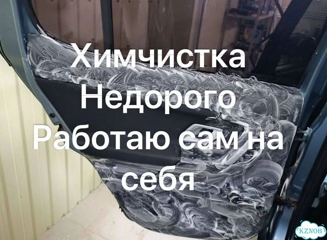 Химчистка автомобиля фото 1