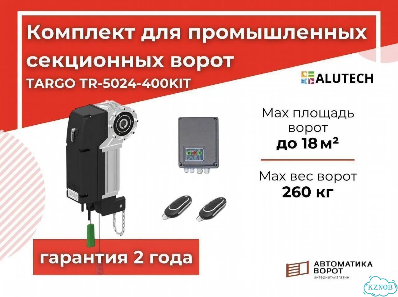 Автоматика для промышленных секционных ворот фото 1