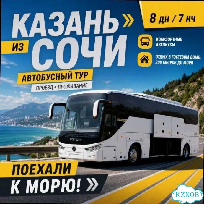 Автобусные туры в Вардане (Сочи) из Казани на 7 н фото 11