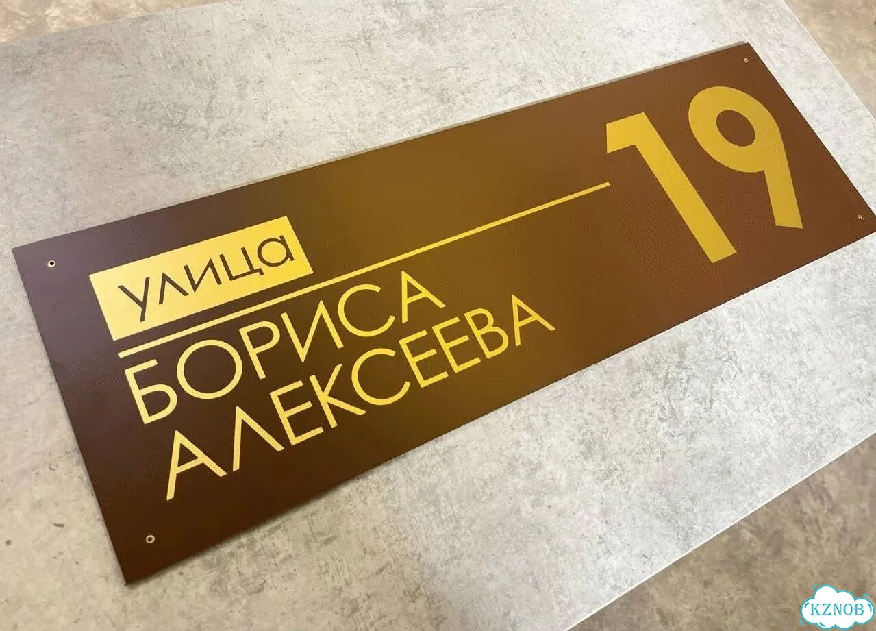 Табличка на дом и дачу от производителя фото 8
