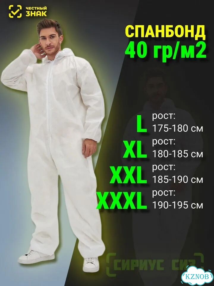 Комбинезон защитный Каспер, 40 гр/м2 оптом фото 1