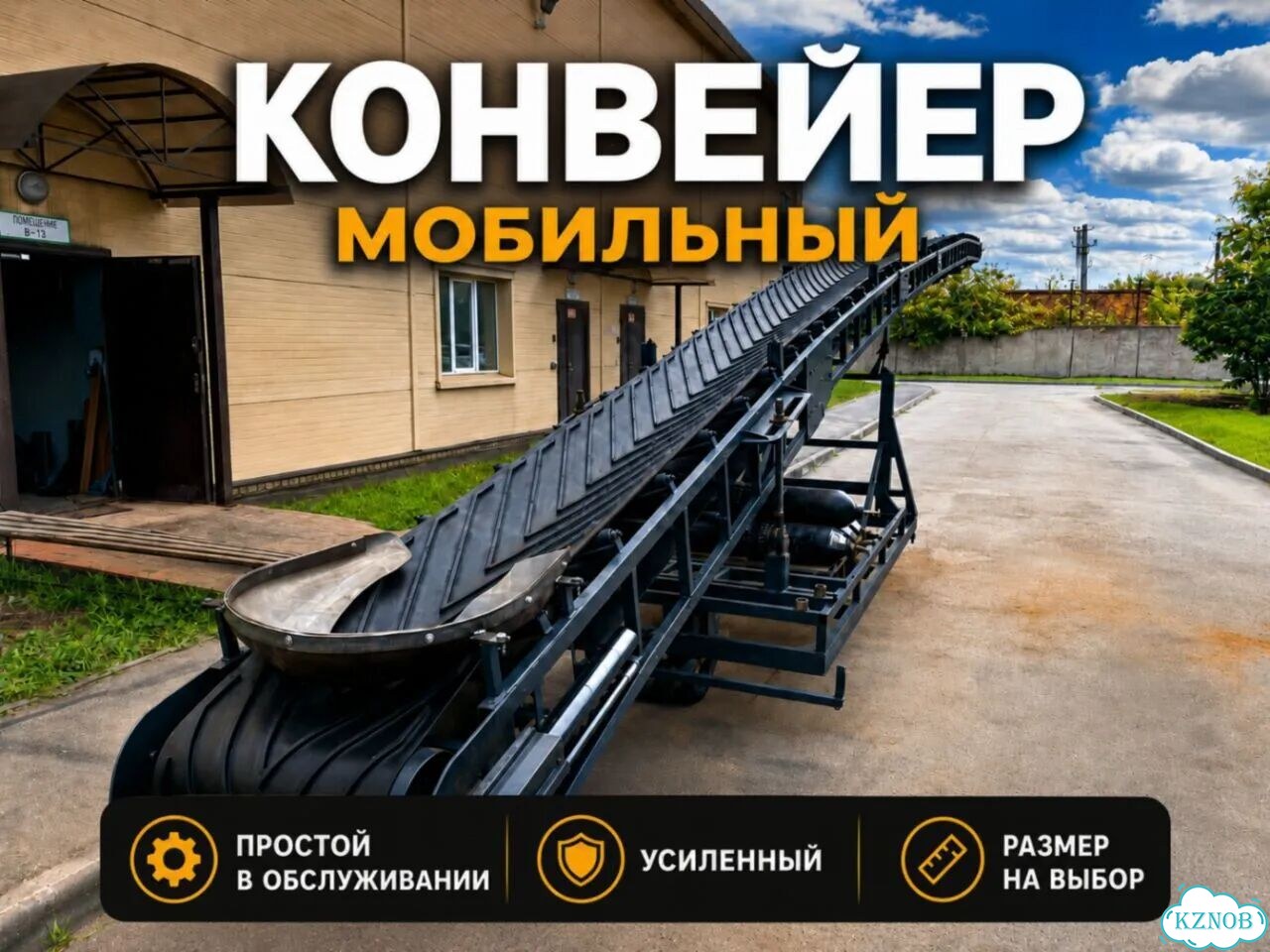 Конвейер-транспортер Z-исполнение желоб фото 1