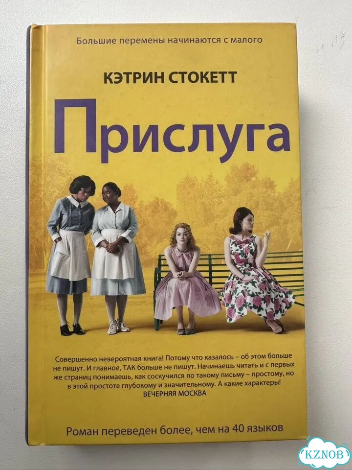 Кэтрин Стокетт Прислуга фото 1
