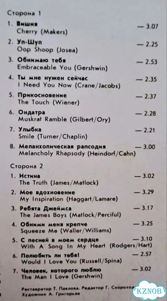 Пластинка джаз свинг Гарри Джеймс и его оркестр фото 6