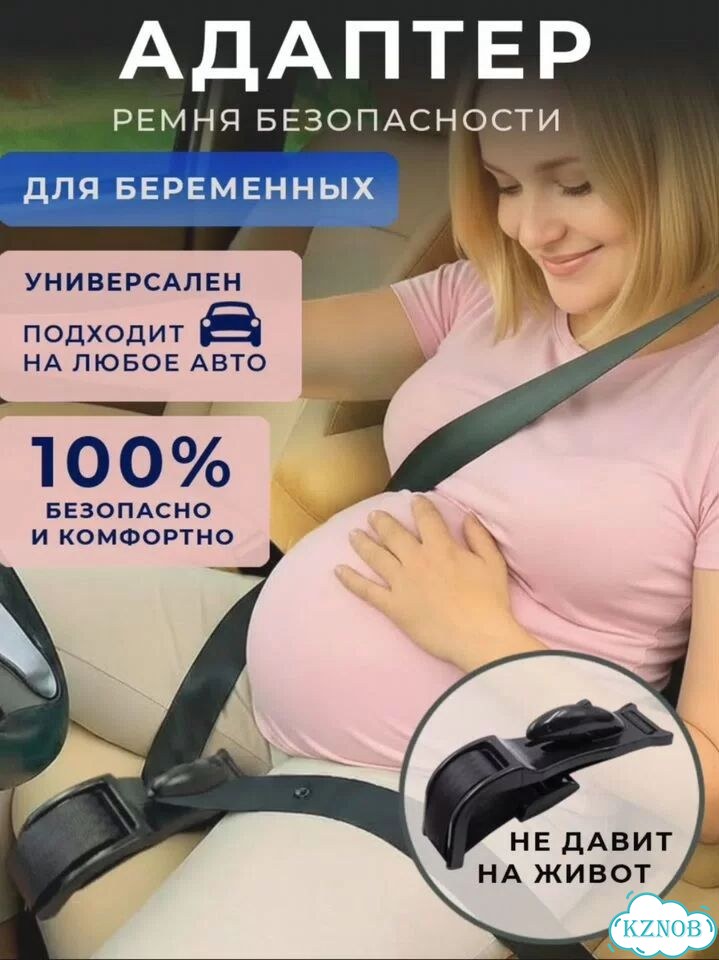 Адаптер ремня безопасности для беременных фото 3