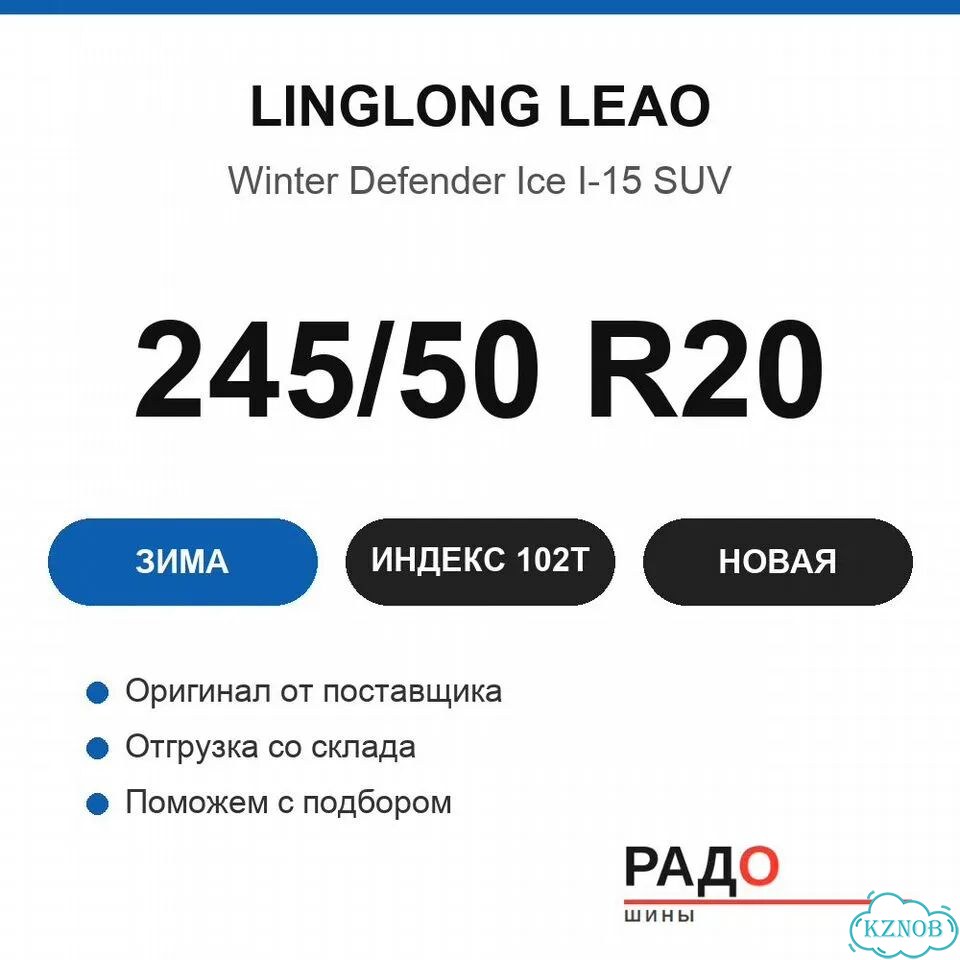 Leao Winter Defender Ice I-15 SUV 245/50 R20 102T фото 2