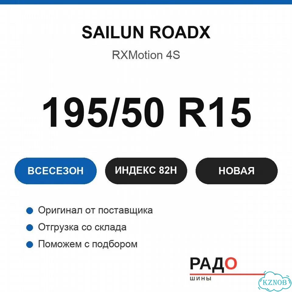RoadX RXMotion 4S 195/50 R15 82H фото 2
