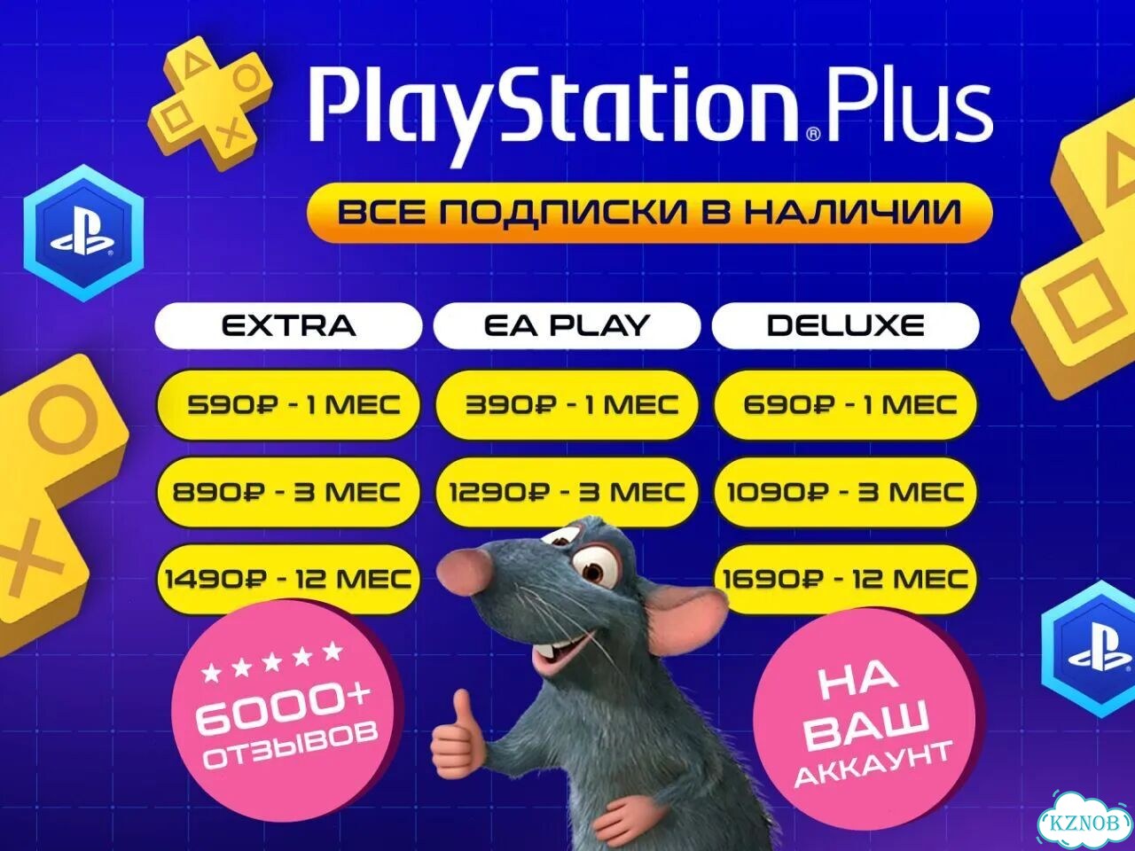 Подписка Ps Plus Deluxe (все тарифы в наличии) фото 1
