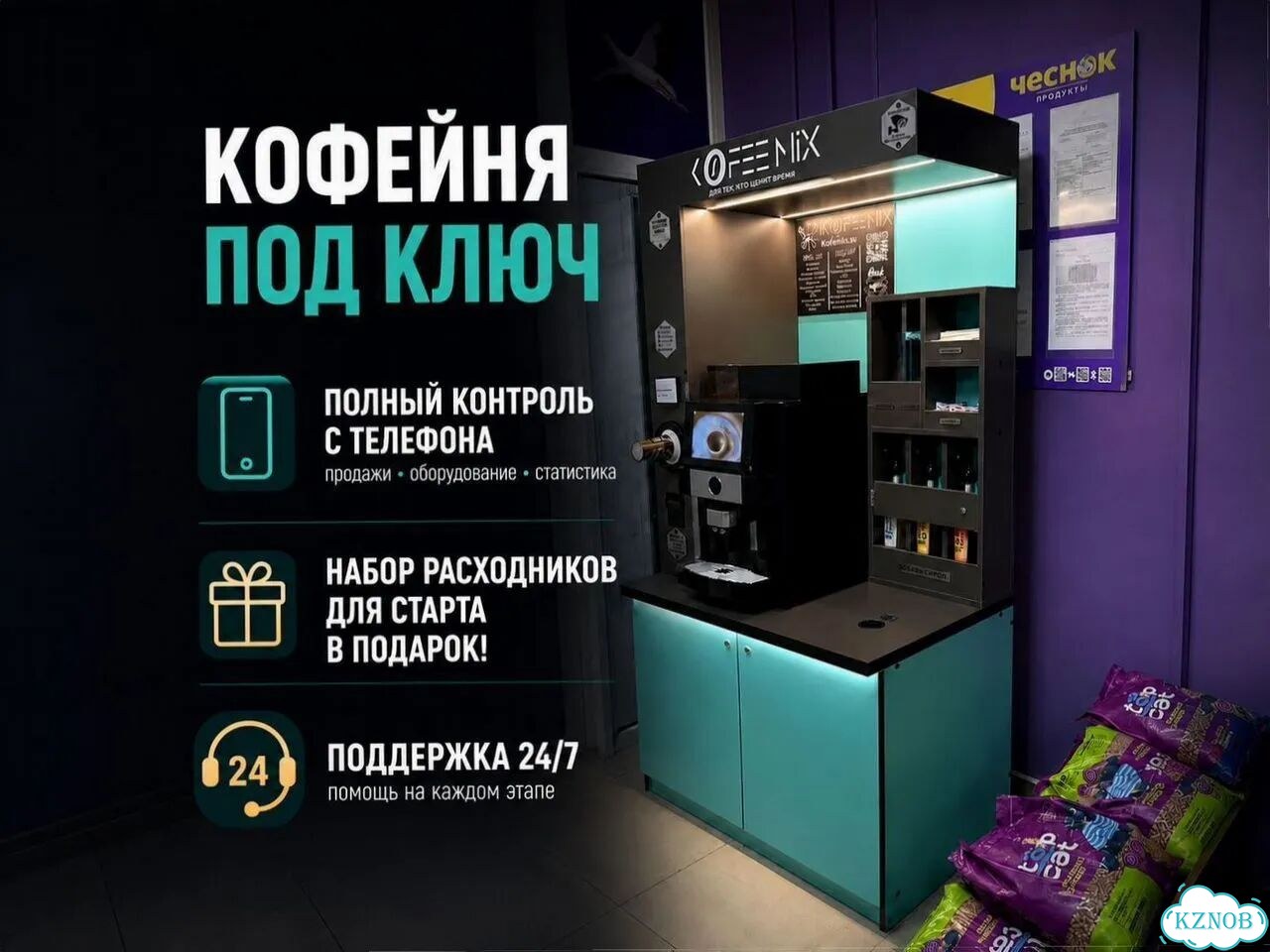 Кофейня самообслуживания под ключ Кофейный аппарат фото 2