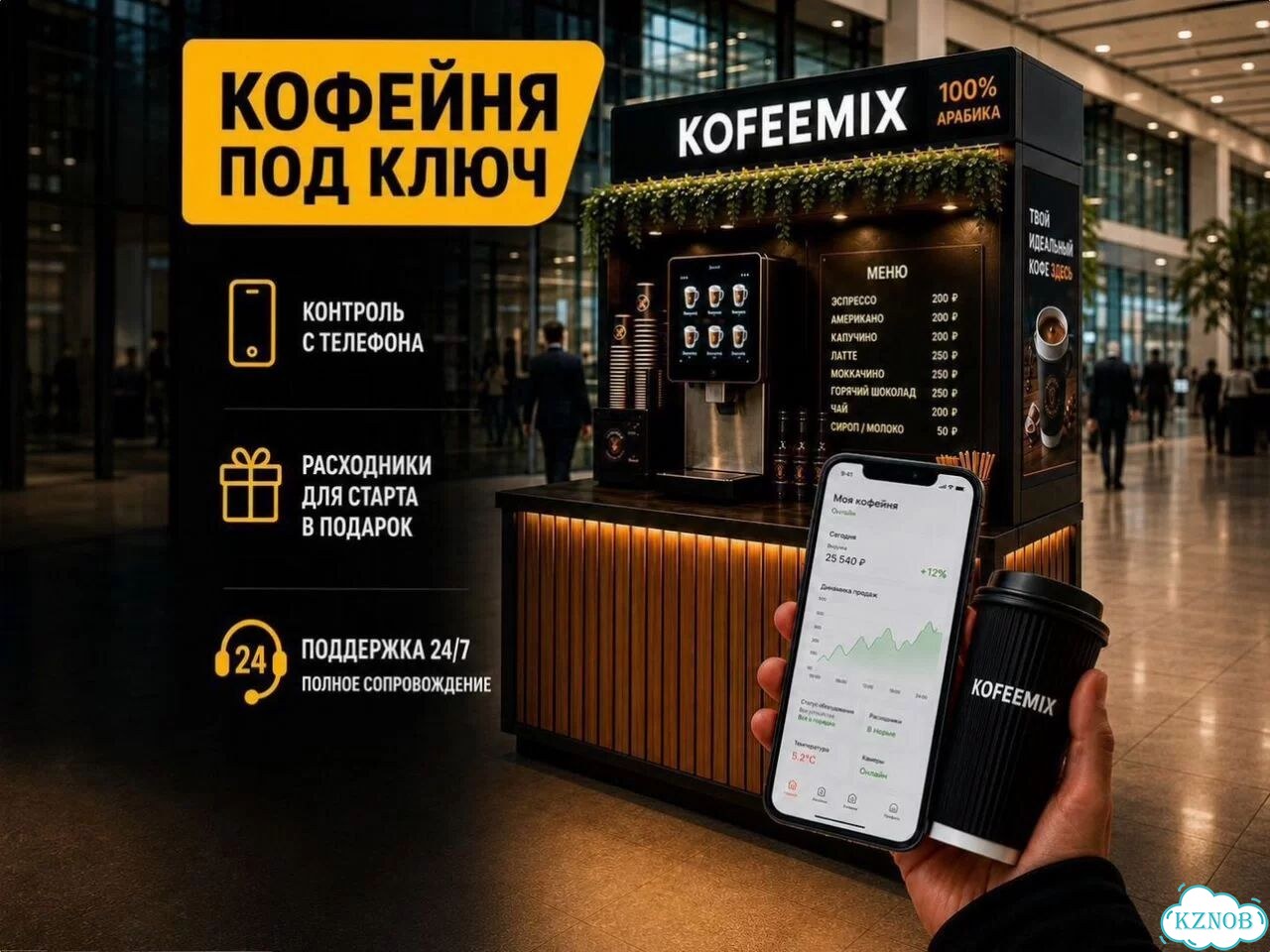 Кофейня самообслуживания под ключ Кофейный аппарат фото 2