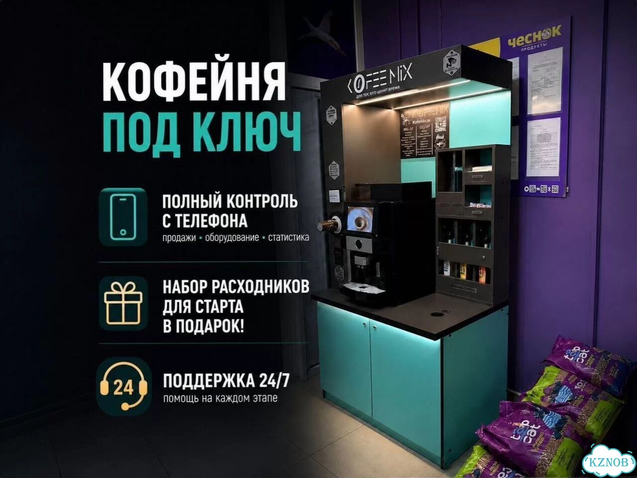 Кофейня самообслуживания под ключ Кофейный аппарат фото 2