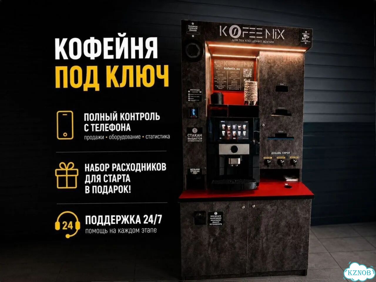 Кофейня самообслуживания под ключ Кофейный аппарат фото 2