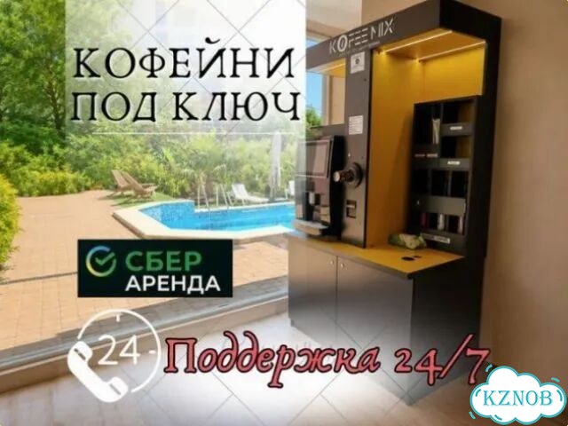 Кофейня самообслуживания под ключ Кофейный аппарат фото 2