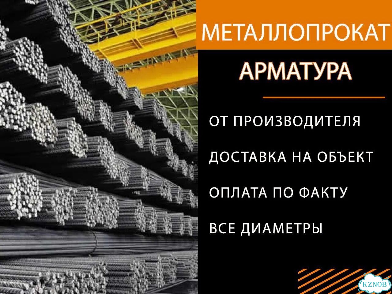 Арматура металлическая 8 мм/Доставка фото 1